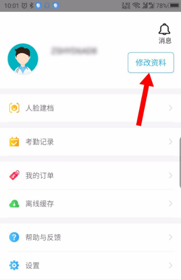 掌上华医怎么进入继续教育？掌上华医进入继续教育的操作步骤截图