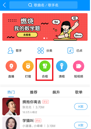 在酷狗音乐中参加合唱的详细操作方法截图