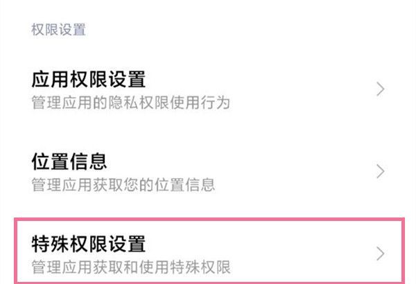 小米10安装未知来源怎么设置?小米10开启允许来自此来源的应用教程截图