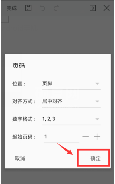 手机WPS文档插入页码怎么做 手机WPS文档插入页码方法截图