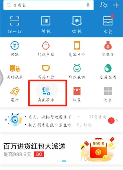 支付宝商家二维码收款的操作教程截图