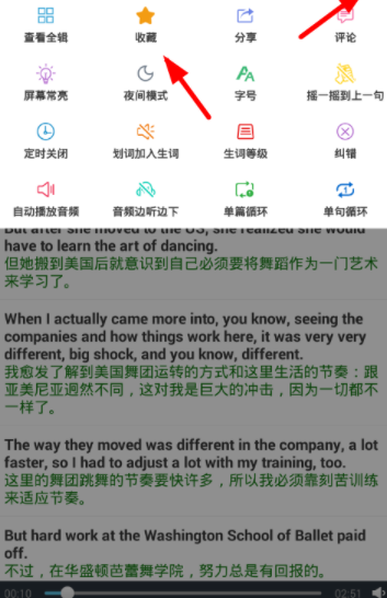 可可英语进行收藏的具体操作截图