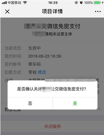 iphone11关闭微信免密支付的操作步骤截图