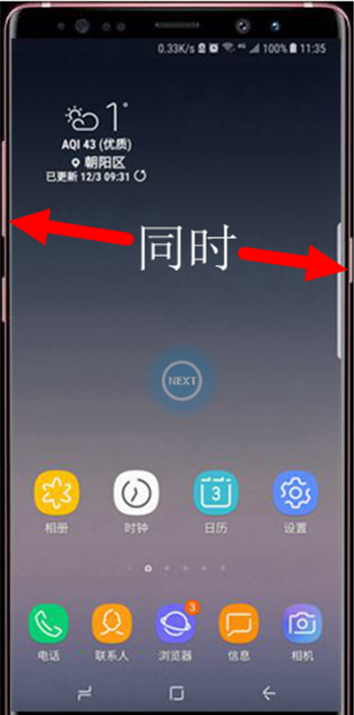 在三星note9中进行截图的方法讲解