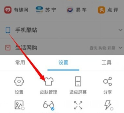 UC浏览器设置网页背景色的基础操作截图