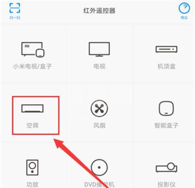 红米k30怎么远程控制空调 红米k30红外遥控使用方法截图
