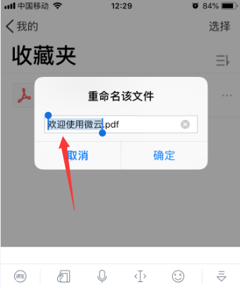 腾讯微云怎么重命名文件? 腾讯微云文件重命名的技巧步骤截图