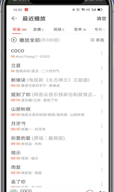 网易云音乐查看最近播放的操作流程截图