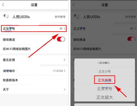 人民日报APP设置字体大小的操作流程截图