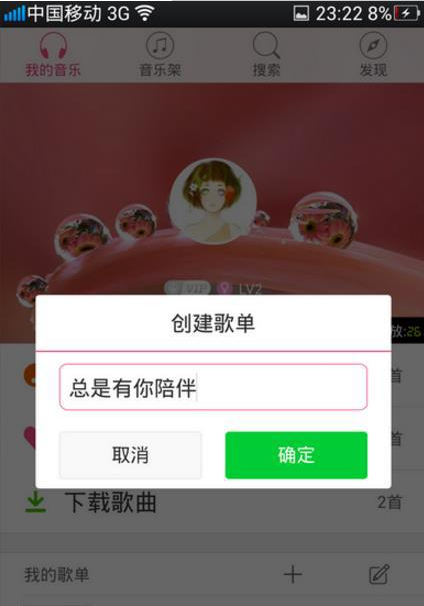 多米音乐APP创建歌单的操作过程讲解截图