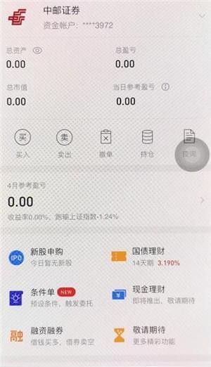 在同花顺里查看资金账号的操作流程截图