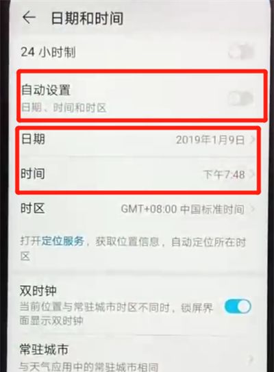 荣耀畅玩8a更改时间的简单使用方法截图