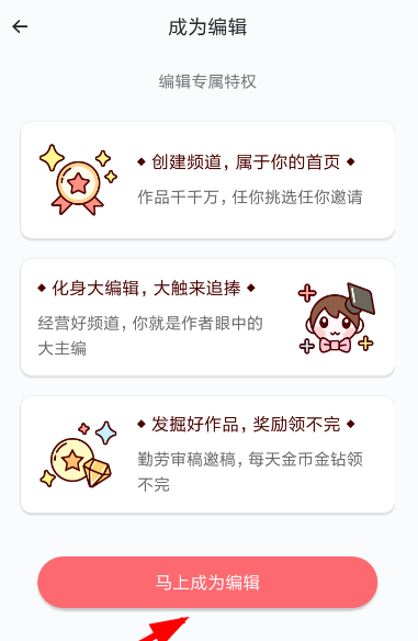 触漫APP申请自己当编辑的图文操作截图