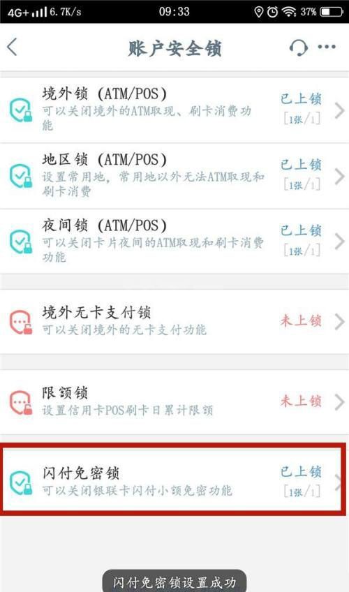 中国工商银行如何给闪付免密锁上锁-中国工商银行教程截图