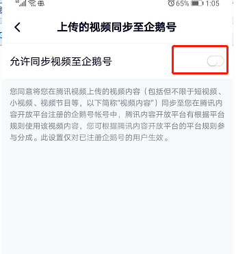 腾讯视频上传作品怎么同步到企鹅号？腾讯视频上传作品同步到企鹅号的操作步骤截图