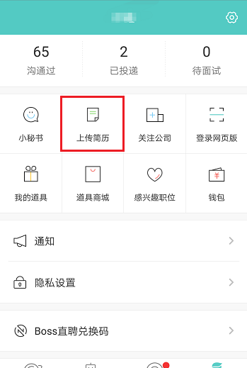 在BOSS直聘中下载简历的方法截图