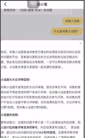 闲鱼中上小法庭的详细操作流程截图