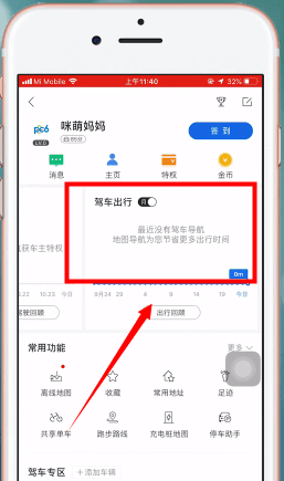 百度地图APP查询导航记录的图文操作截图