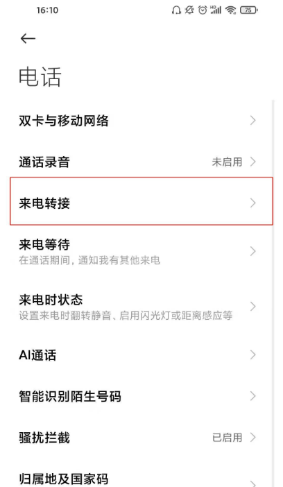 红米k40怎样设置呼叫转移 红米k40呼叫转移设置方法截图