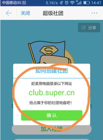 超级课程表APP创建社团的具体方法截图