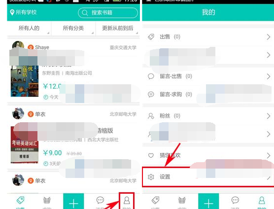 旧书街APP更改密码的详细操作截图