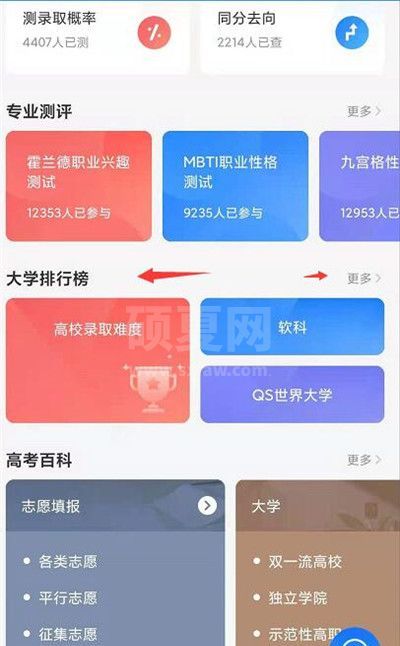 高考直通车怎么查看学校排名?高考直通车查看学校排名的方法截图