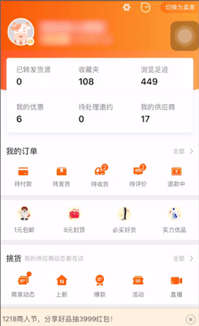 1688中退货的详细操作方法截图