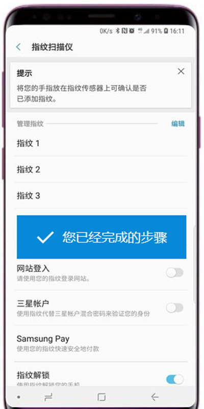 在三星a9star中添加指纹的方法讲解截图