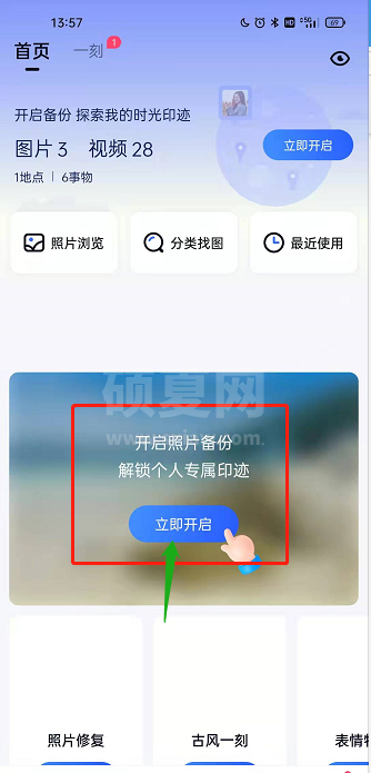 百度网盘个人专属印迹怎么开？百度网盘印迹玩法介绍截图