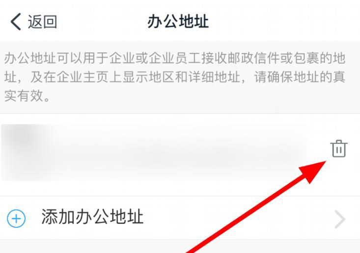 钉钉企业办公地址怎么删除? 钉钉删除企业办公地址步骤教程截图