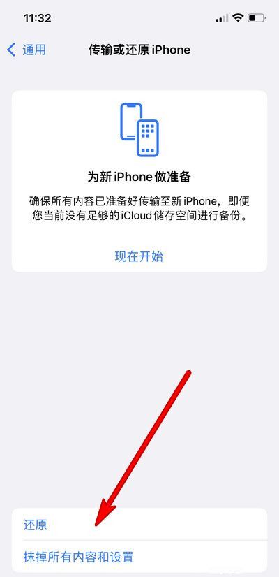 ios15如何还原网络设置?ios15还原网络设置教程介绍截图