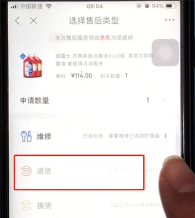 京东购物中进行退货的简单操作步骤截图