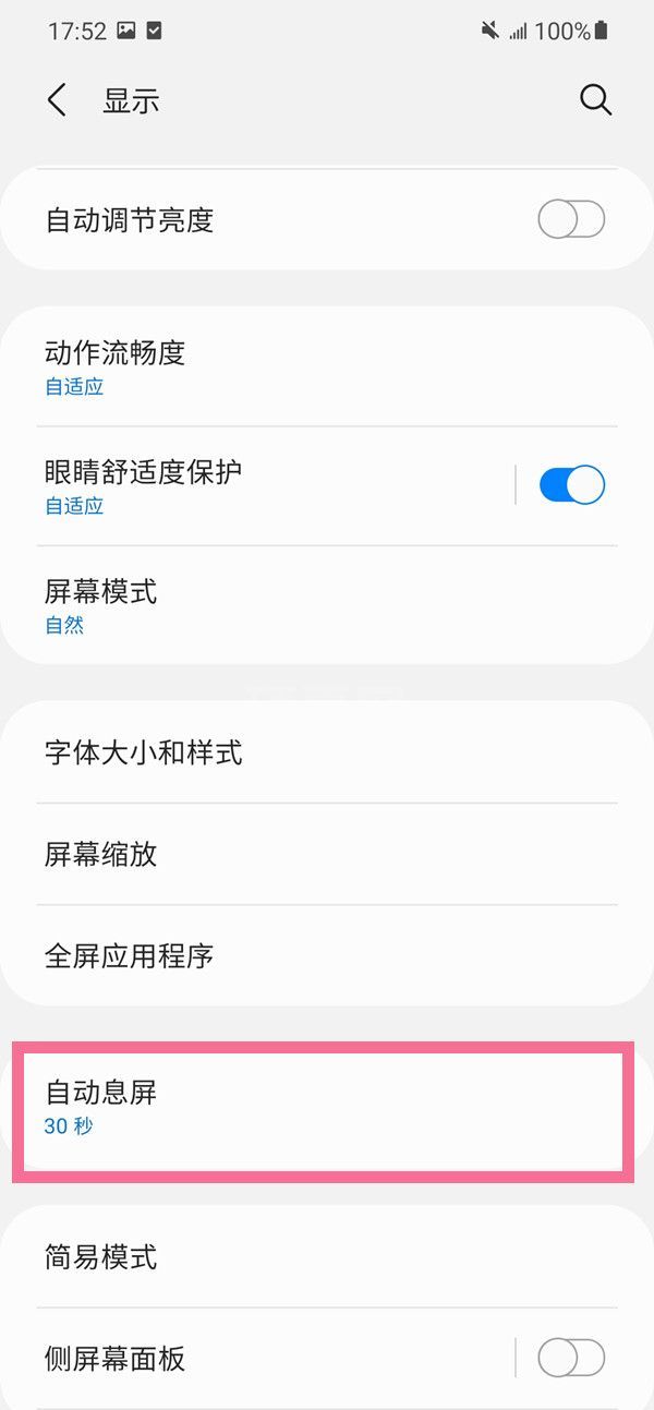 三星自动息屏时间怎么改?三星自动息屏时间更改教程截图