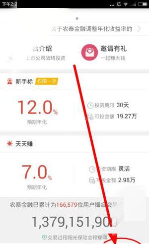 农泰金融APP充值的简单操作截图