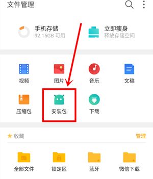 魅族16plus将软件安装包删除的操作流程截图