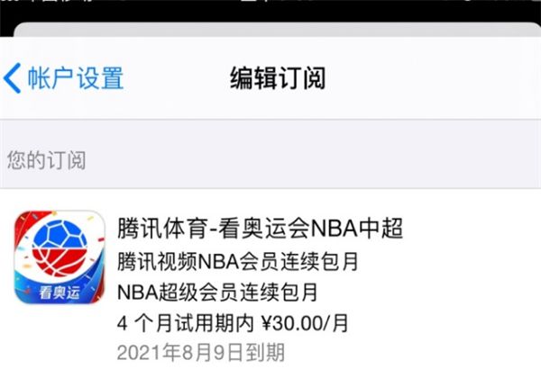 腾讯nba会员在哪里取消自动续费？腾讯体育会员取消自动续费操作步骤截图