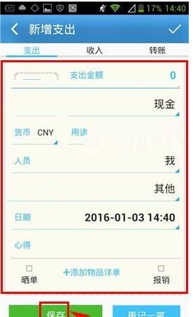 卡卡记账APP添加支出的简单操作截图