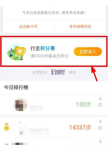 在支付宝中补报名行走积分赛的方法分享截图