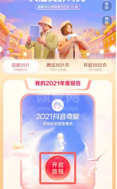 抖音年度报告如何查看？抖音2021年度报告查看方法截图