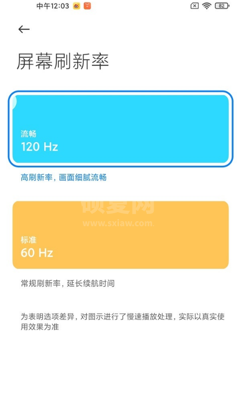 小米屏幕刷新率如何看 小米屏幕刷新率设置教程分享截图