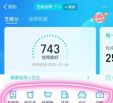 支付宝“芝麻信用”租借物品的详解截图