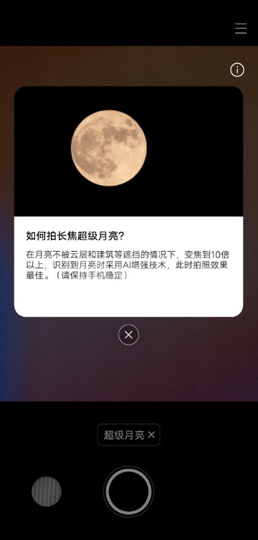 vivox60pro怎么拍月亮 vivox60pro拍月亮方法截图