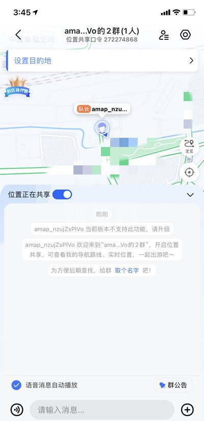 高德地图怎么开启组队位置共享?高德地图开启组队位置共享的方法截图