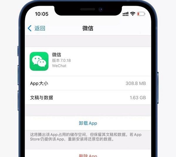 IOS14.2微信闪退怎么解决 IOS14.2微信闪退解决方法截图