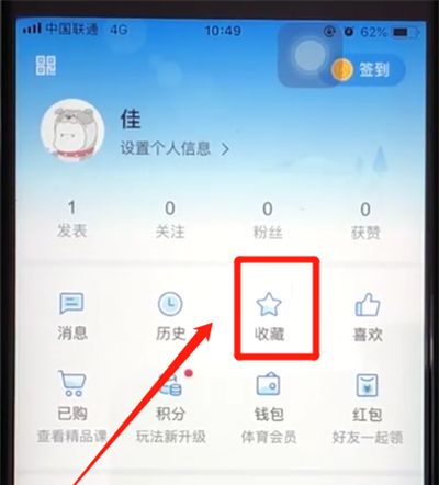 腾讯新闻中查看收藏的操作步骤截图