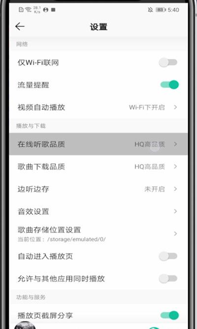 qq音乐设置音质的简单步骤截图