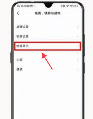 iqoo8如何所以熄屏显示?iqoo8熄屏显示操作讲解截图