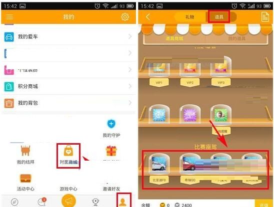 对面APP购买比赛座驾的简单操作截图