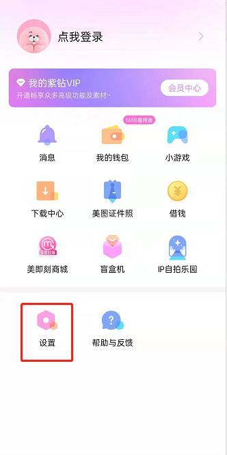 美颜相机怎么关闭WiFi自动下载广告？美颜相机关闭WiFi自动下载广告操作步骤截图