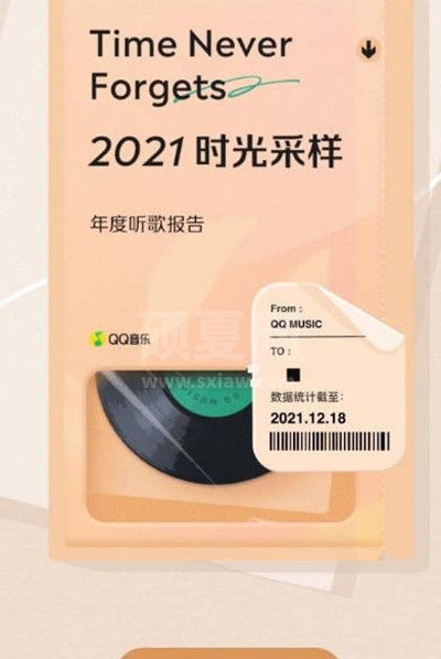 QQ音乐2021年度听歌报告在哪看?QQ音乐2021年度听歌报告的查看方法截图